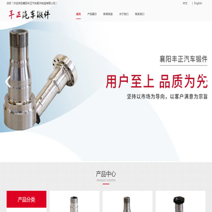 襄阳丰正汽车配件制造有限公司