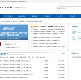 中国人民银行采购网