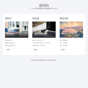 追梦阳光