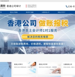 香港公司审计