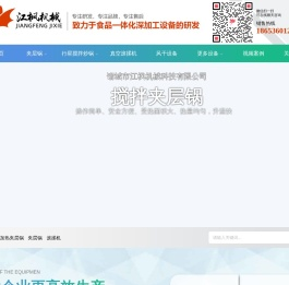 电加热夹层锅,化糖锅,蒸煮锅,杀菌锅,真空滚揉机,江枫机械