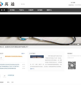 万通圣达电气