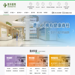 【直乐医院】河北石家庄脊柱侧弯专家网上预约挂号