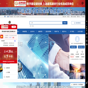 数字建设建材网