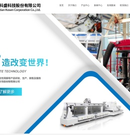 中天科盛科技股份有限公司