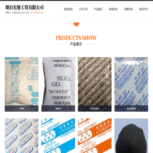 烟台宏旭工贸有限公司