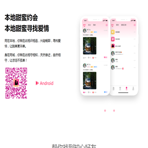 本地甜蜜约会