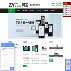 深圳市中控智能科技有限公司