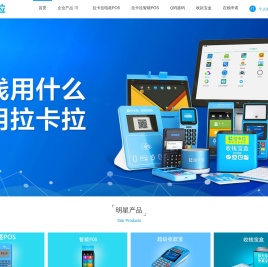 拉卡拉丨拉卡拉电签丨拉卡拉智能