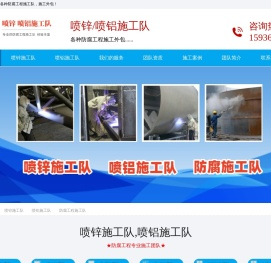 热喷锌施工队,热喷铝厂家,热喷涂,金属表面热喷锌(铝)处理大全