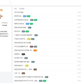 实时线报