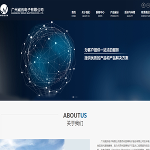广州威讯电子有限公司