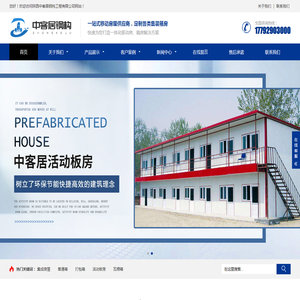 陕西中客居钢构工程有限公司