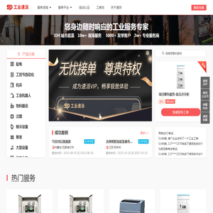 工业速派