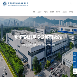 漯河市冰洋制冷设备有限公司