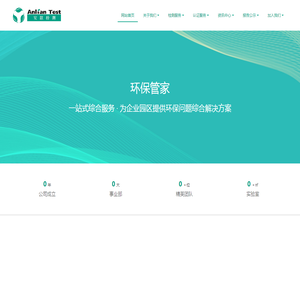浙江安联检测技术服务有限公司