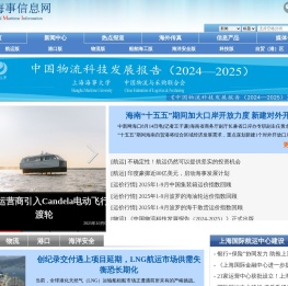 上海国际海事信息与文献网