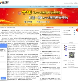 网络Excel平台