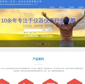 中仪科创（北京）自动化仪表有限公司