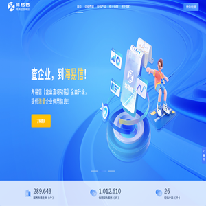海南征信平台
