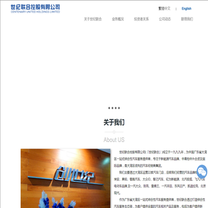 世纪联合控股有限公司