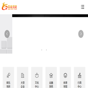 南京奕格视听设备有限公司