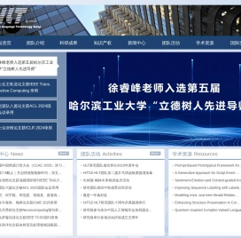 哈工大深圳人类语言技术研究团队
