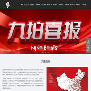 天津九拍音乐教育科技有限公司官网