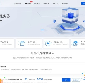 柏汐云