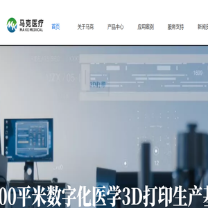 马克医疗