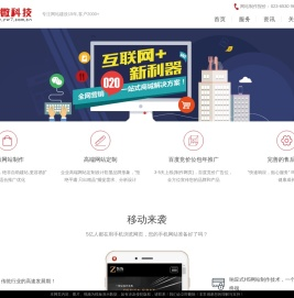 重庆网站建设