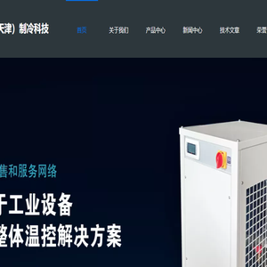 意冷星（天津）制冷科技有限公司