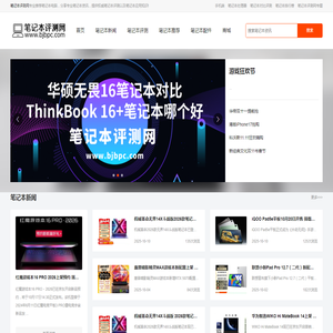 笔记本评测网
