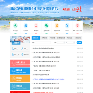 眉山仁寿县属国有企业物资（服务）采购平台