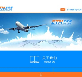 广东宜家通国际货运代理有限公司