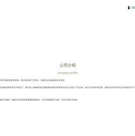 上海玉冈阳红国际贸易有限公司企业官网