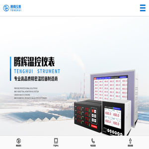 余姚市腾辉温控仪表厂