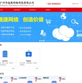 广州市速捷网络科技有限公司