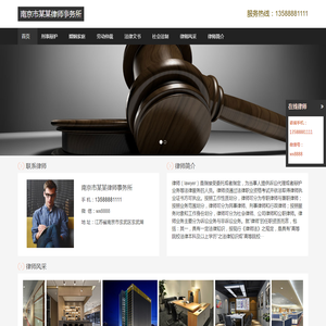 (自适应手机端)响应式律师事务所网站