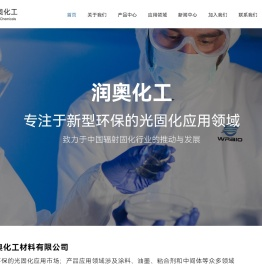润奥化工