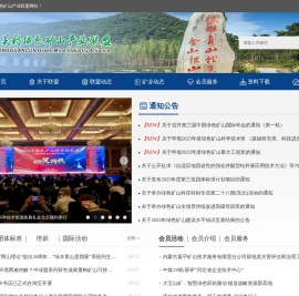 中关村绿色矿山产业联盟