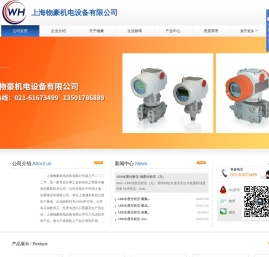 上海物豪机电设备有限公司