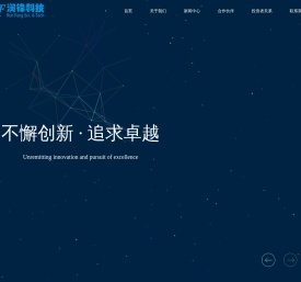广东润锋科技股份有限公司