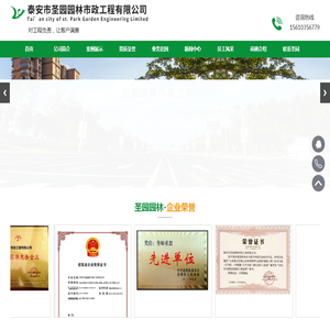 泰安市圣园园林市政工程有限公司,园林绿化工程,园林景观工程的规划设计,施工,市政道路工程施工