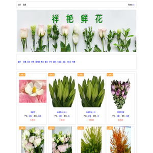 北京祥艳名卉