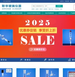 联华玻璃仪器