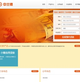 中兰德小贷