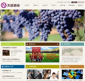 上海天越地成酒业股份有限公司