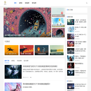 故事会