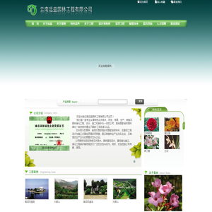 云南远益园林工程有限公司